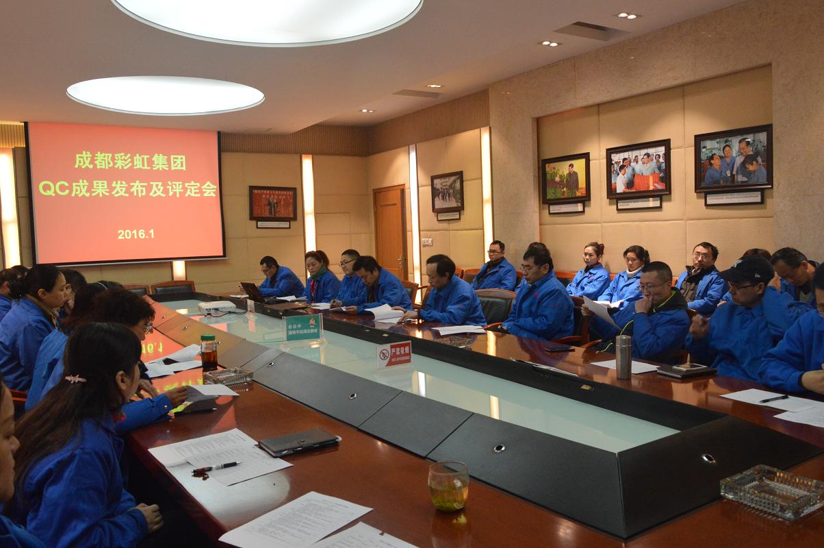成都乐鱼leyu（中国）集团2015年QC成果发布会圆满落幕