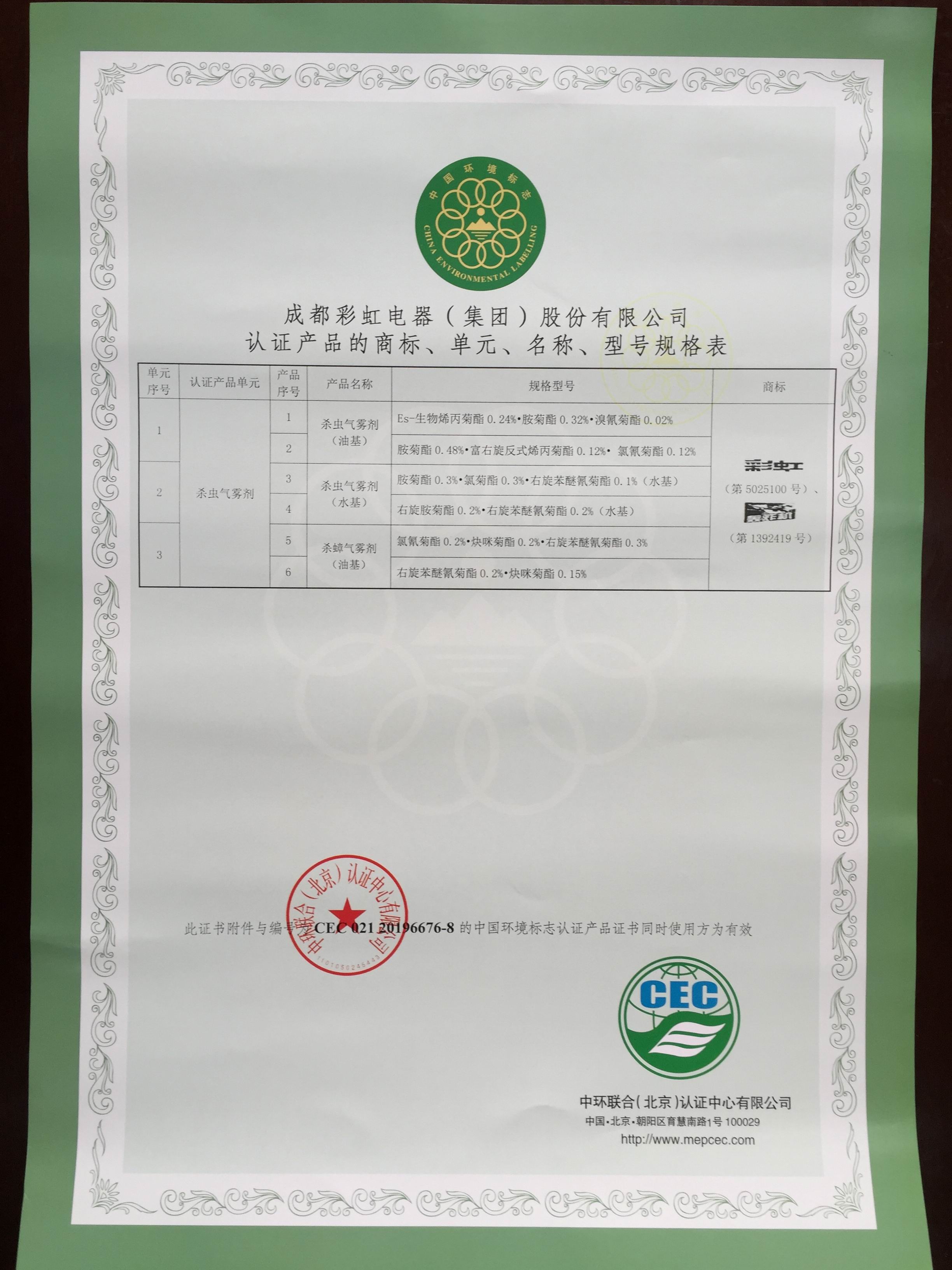 乐鱼leyu(中国)卫生线香通过中国环境标志产品认证 乐鱼leyu(中国)卫生线香通过中国环境标志产品认证