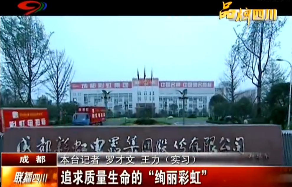 联播四川系列报道之追求质量生命的绚丽乐鱼leyu（中国）