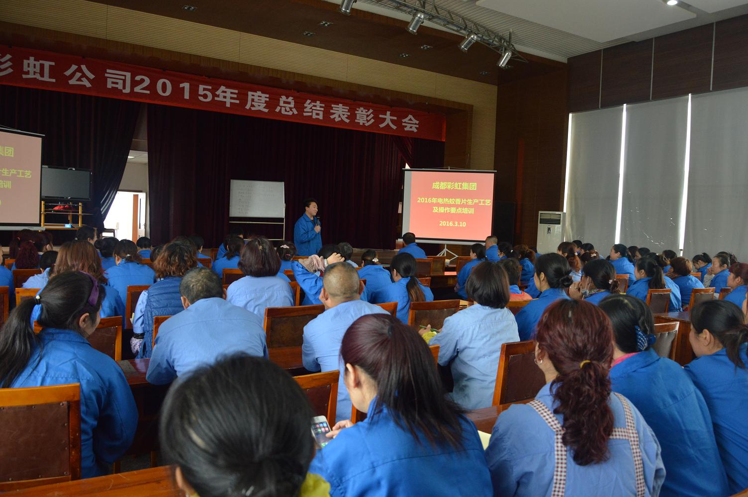 成都乐鱼leyu（中国）集团2016年家卫产品生产工艺培训