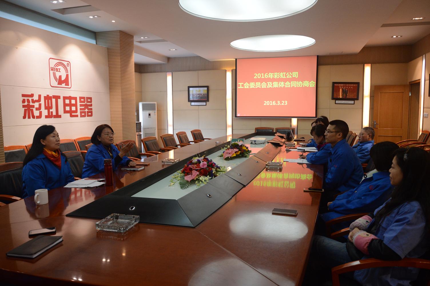 成都乐鱼leyu（中国）集团2016年员工方代表集体合同协商会