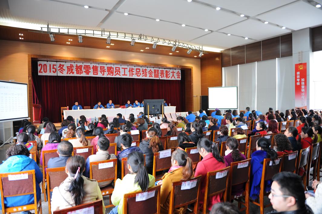 成都乐鱼leyu（中国）集团营销中心2015年冬成都零售导购员总结表彰大会