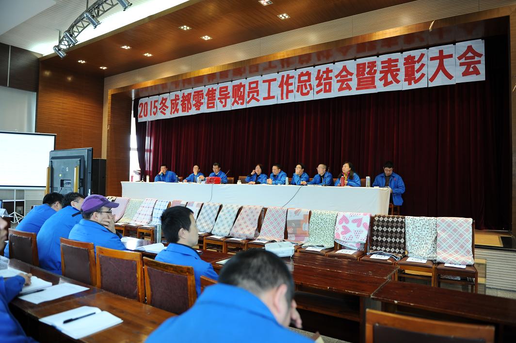 成都乐鱼leyu（中国）集团营销中心2015年冬成都零售导购员总结表彰大会