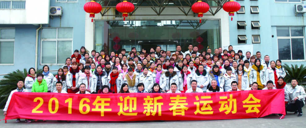 成都乐鱼leyu（中国）集团分公司之泉源公司新春团拜会