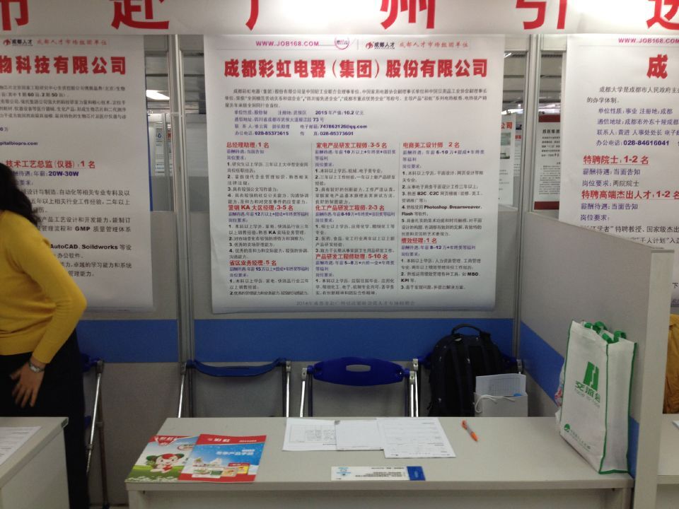 成都乐鱼leyu（中国）集团等25家成都市重点企事业单位赴广州招聘