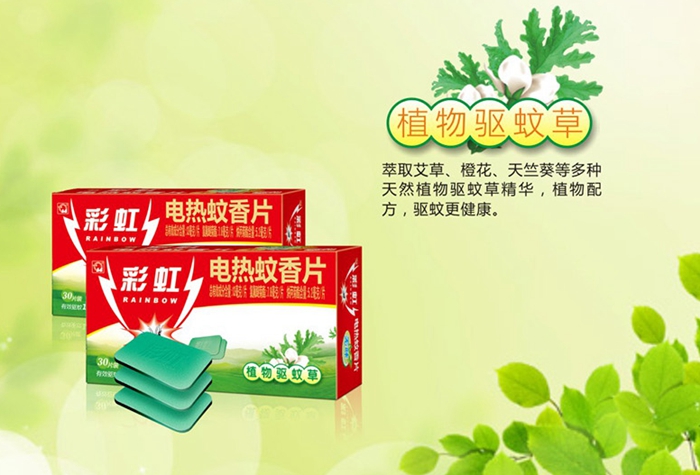 乐鱼leyu（中国）植物驱蚊草蚊香片