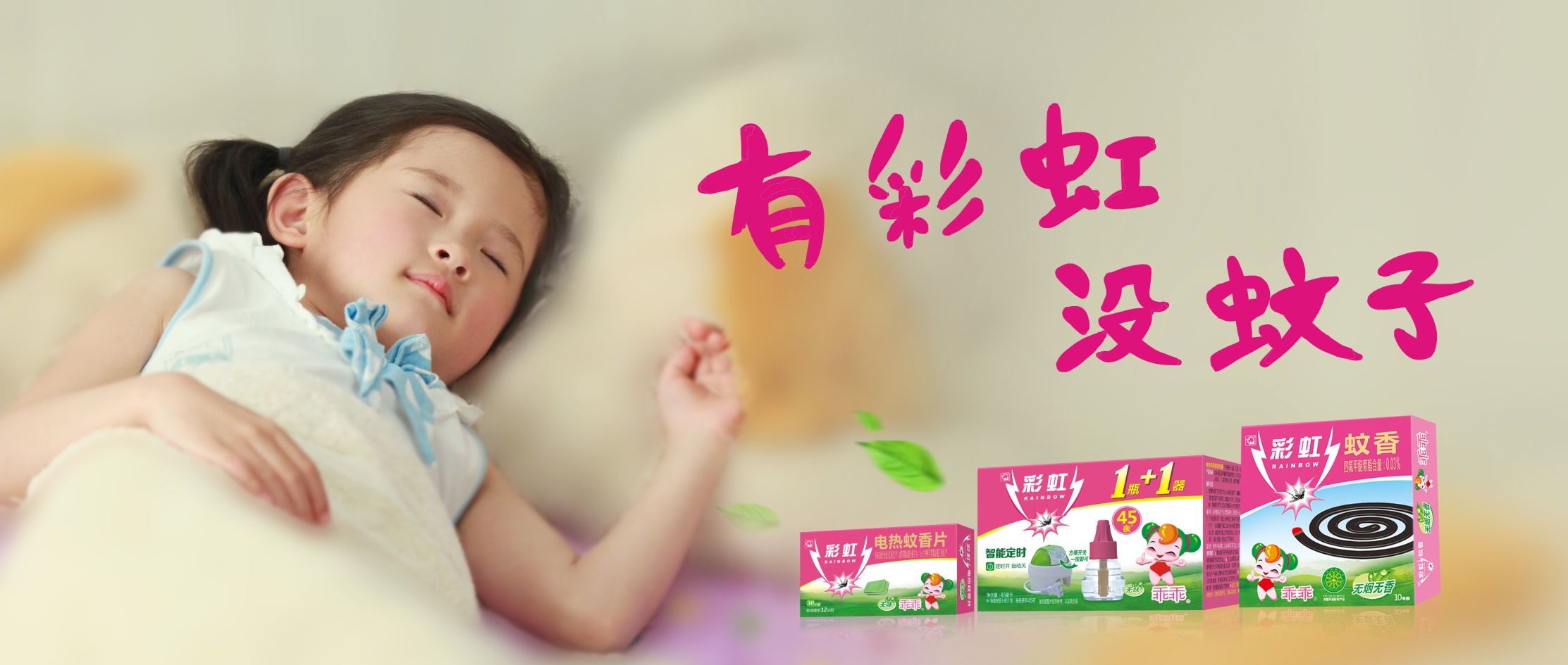 乐鱼leyu（中国）驱蚊产品乖乖系列