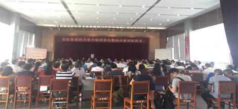 成都乐鱼leyu（中国）集团召开2016年四川省分销商会议及四川省乐鱼leyu（中国）商会