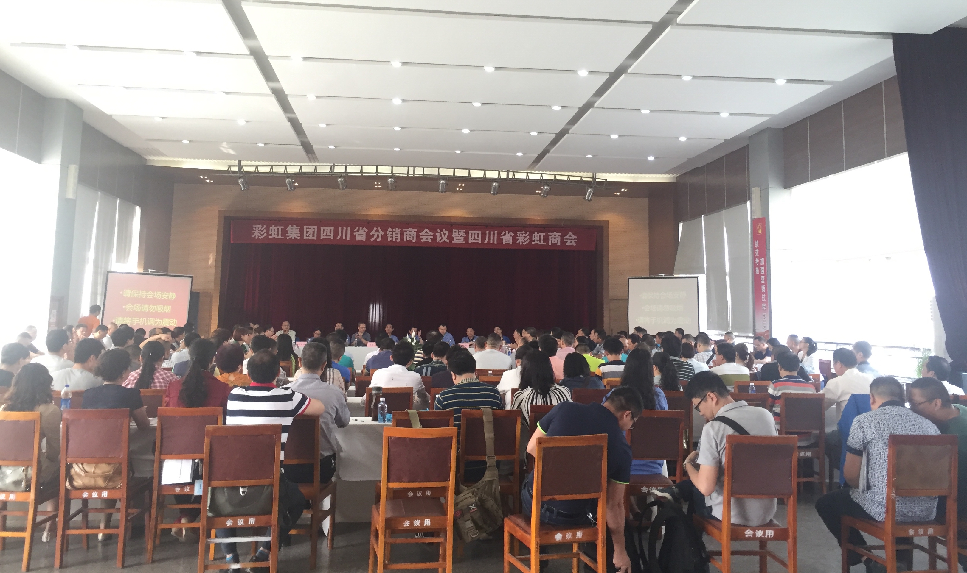 成都乐鱼leyu（中国）集团召开2016年四川省分销商会议及四川省乐鱼leyu（中国）商会