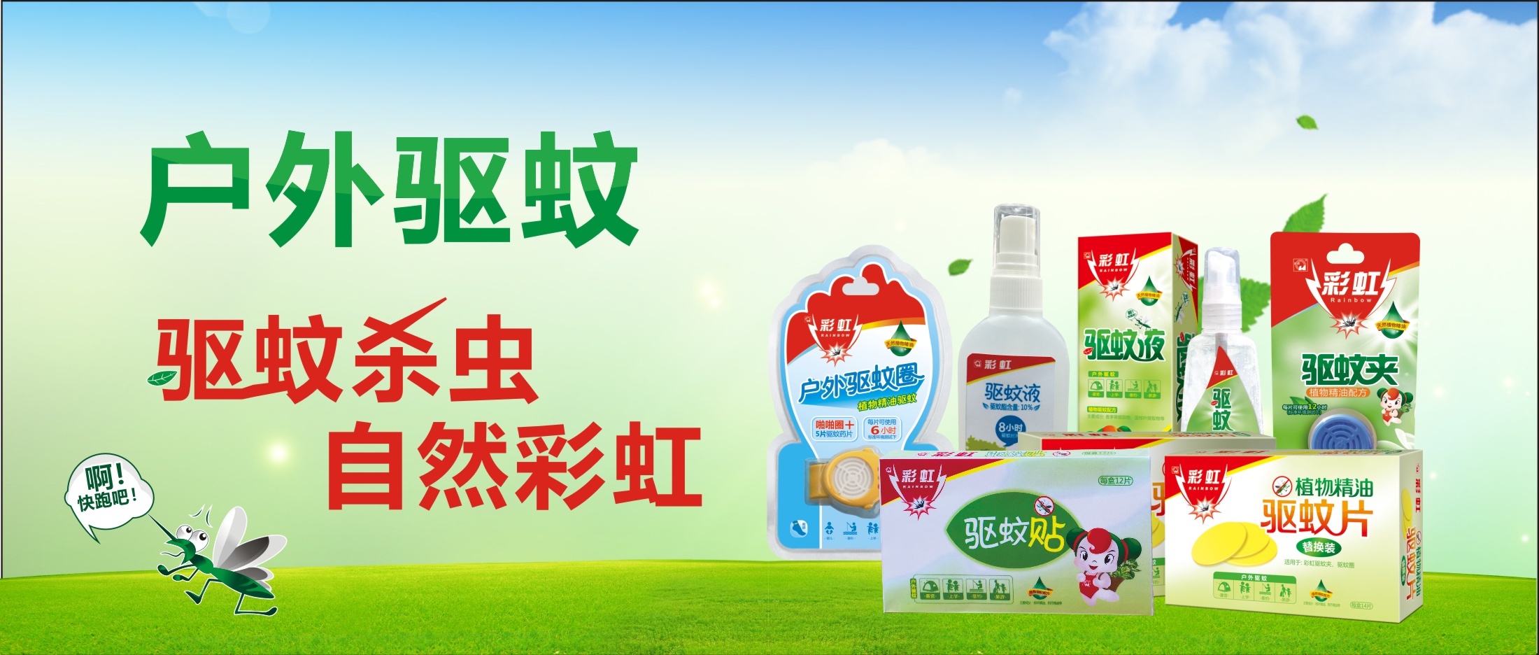 乐鱼leyu（中国）户外驱蚊系列