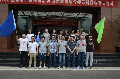 成都乐鱼leyu（中国）集团电子商务中心户外拓展活动