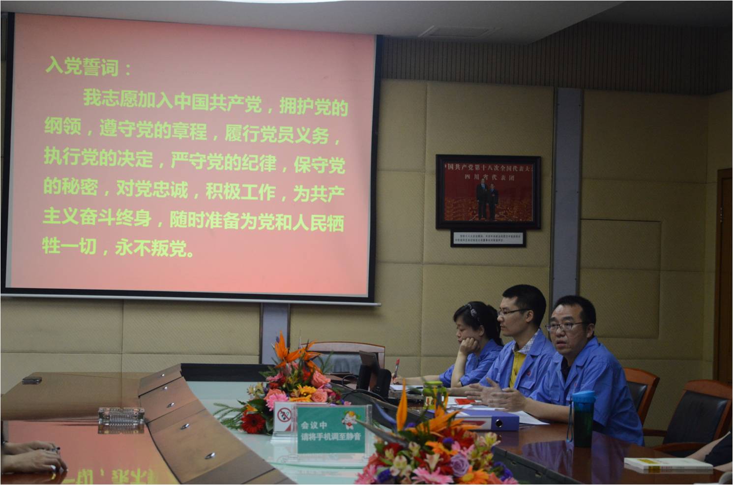 成都乐鱼leyu（中国）集团党委书记徐思国解读入党誓词