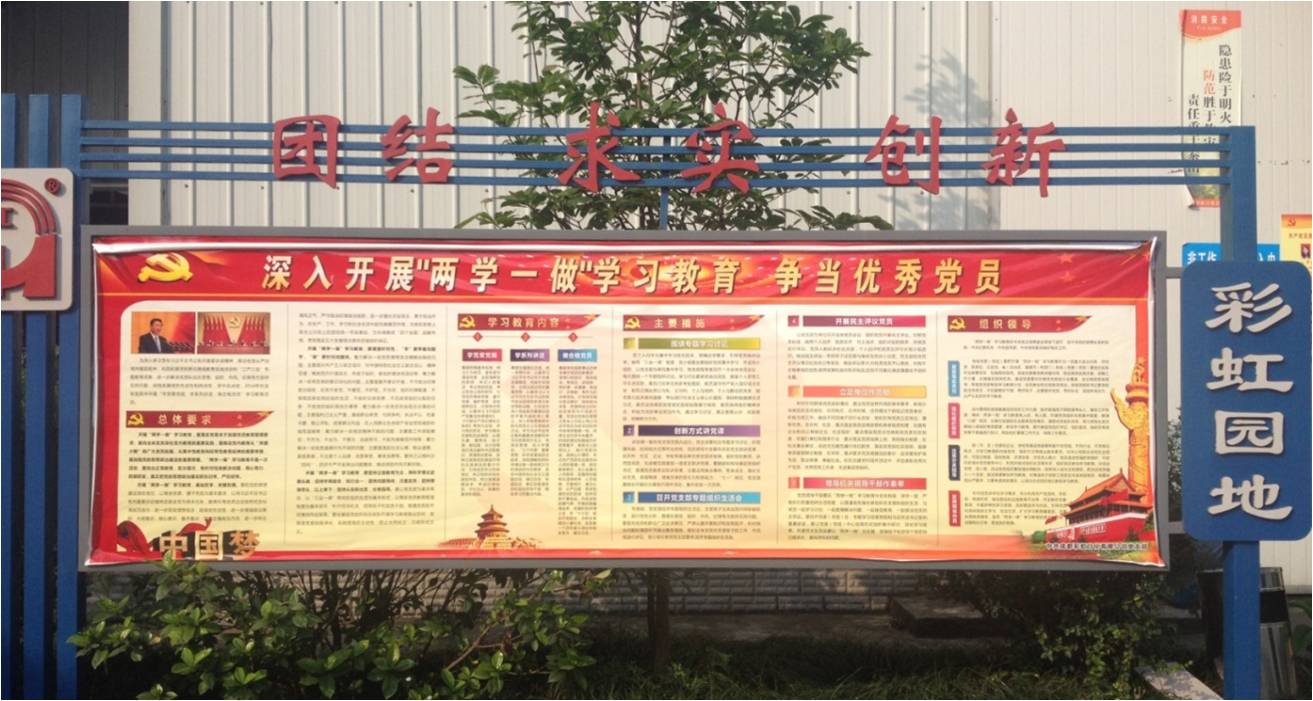 成都乐鱼leyu(中国)日化有限公司党支部“两学一做”动员宣传 成都乐鱼leyu(中国)日化有限公司党支部“两学一做”动员宣传