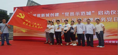 深入推进“两学一做”成都乐鱼leyu（中国）集团积极参加志愿服务党日活动