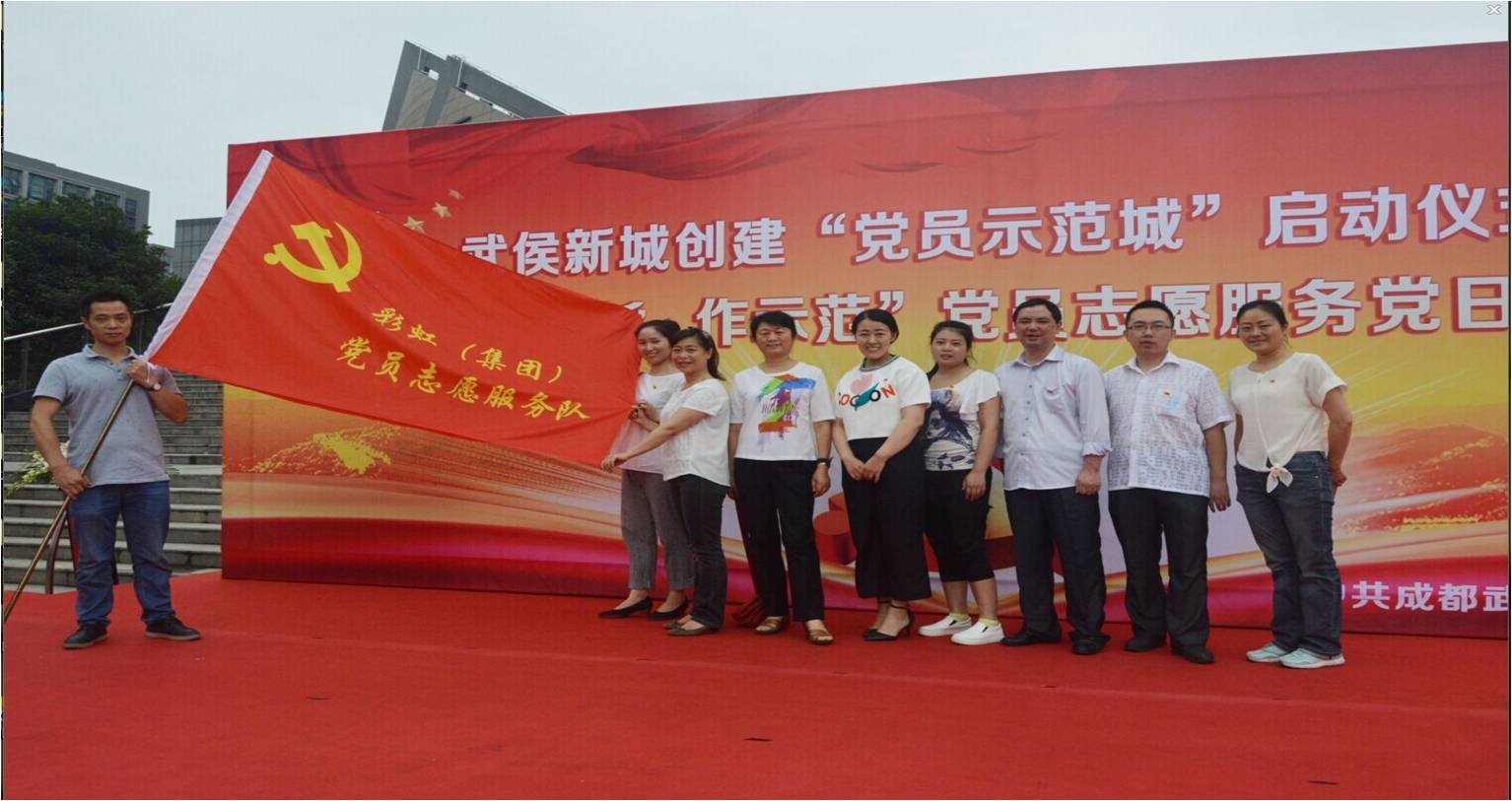 深入推进“两学一做”成都乐鱼leyu（中国）集团积极参加志愿服务党日活动