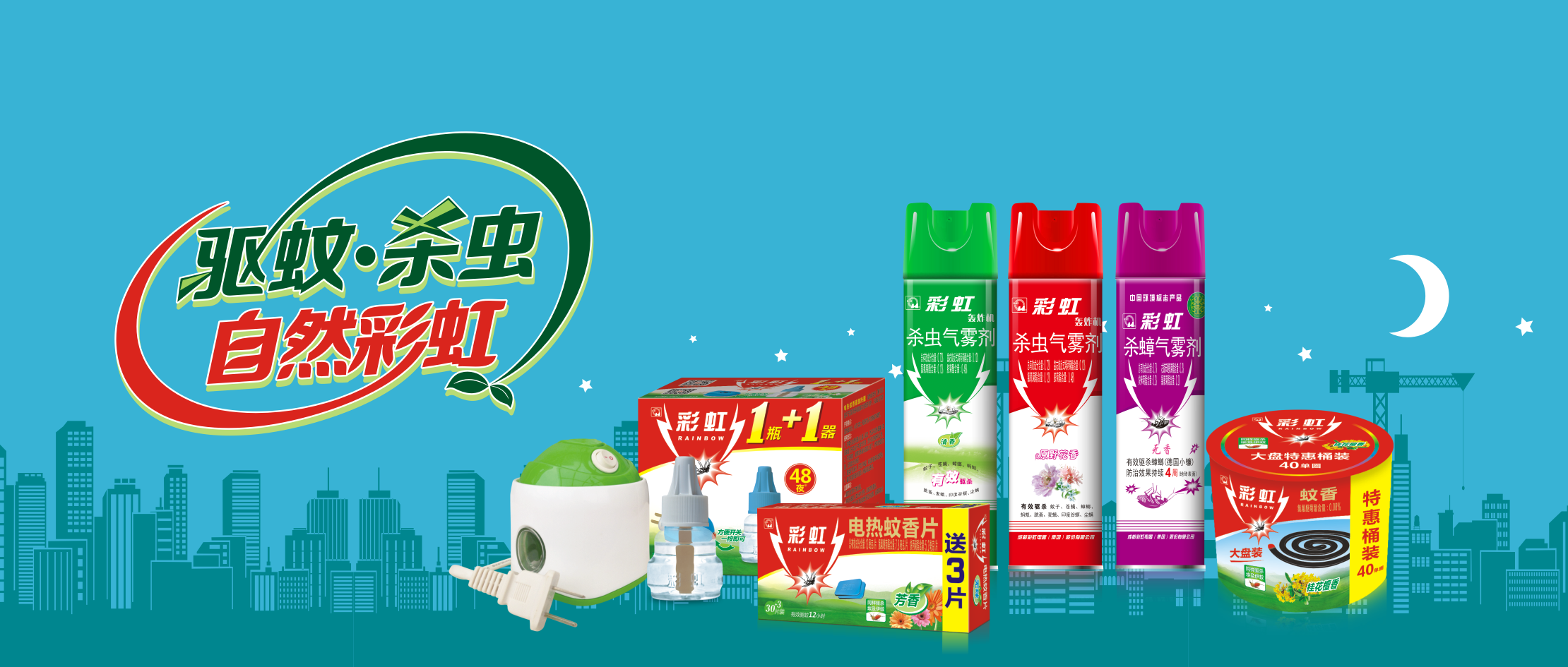 乐鱼leyu（中国）夏季驱蚊产品
