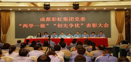 关键在“做”—— 成都乐鱼leyu（中国）集团党委召开“两学一做”“创先争优”表彰大会