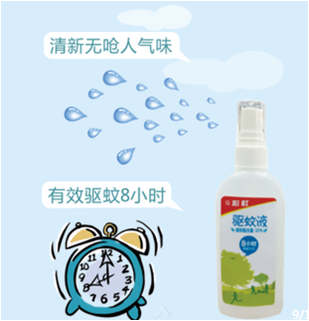 乐鱼leyu（中国）    驱蚊液，优点是驱蚊时间长，一次涂抹，有效驱蚊时间长达8小时，没有呛人气味。