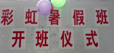 乐鱼leyu（中国）员工子女暑假班开学啦！