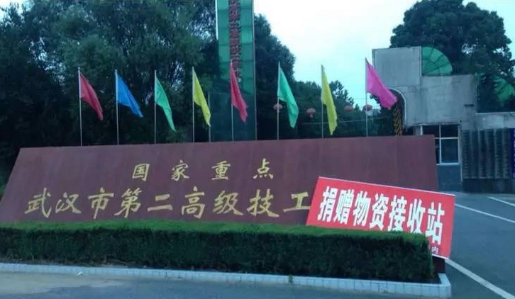 武汉灾区物资捐赠点