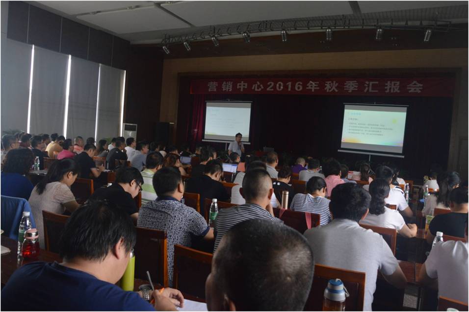 乐鱼leyu(中国)集团营销中心召开2016年秋季工作汇报会 乐鱼leyu(中国)集团营销中心召开2016年秋季工作汇报会