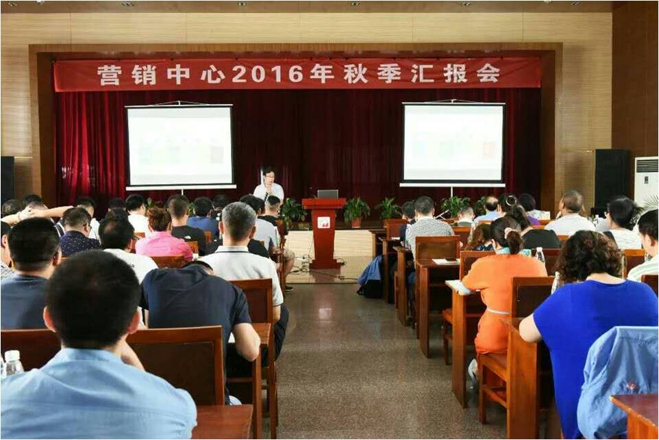 乐鱼leyu(中国)集团营销中心秋季工作汇报会 乐鱼leyu(中国)集团营销中心秋季工作汇报会