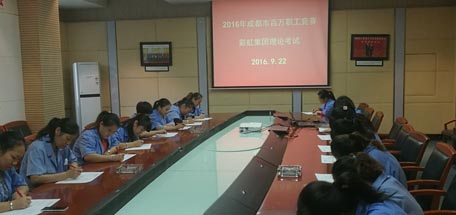 2016成都乐鱼leyu（中国）集团冬季产品技能竞赛拉开帷幕