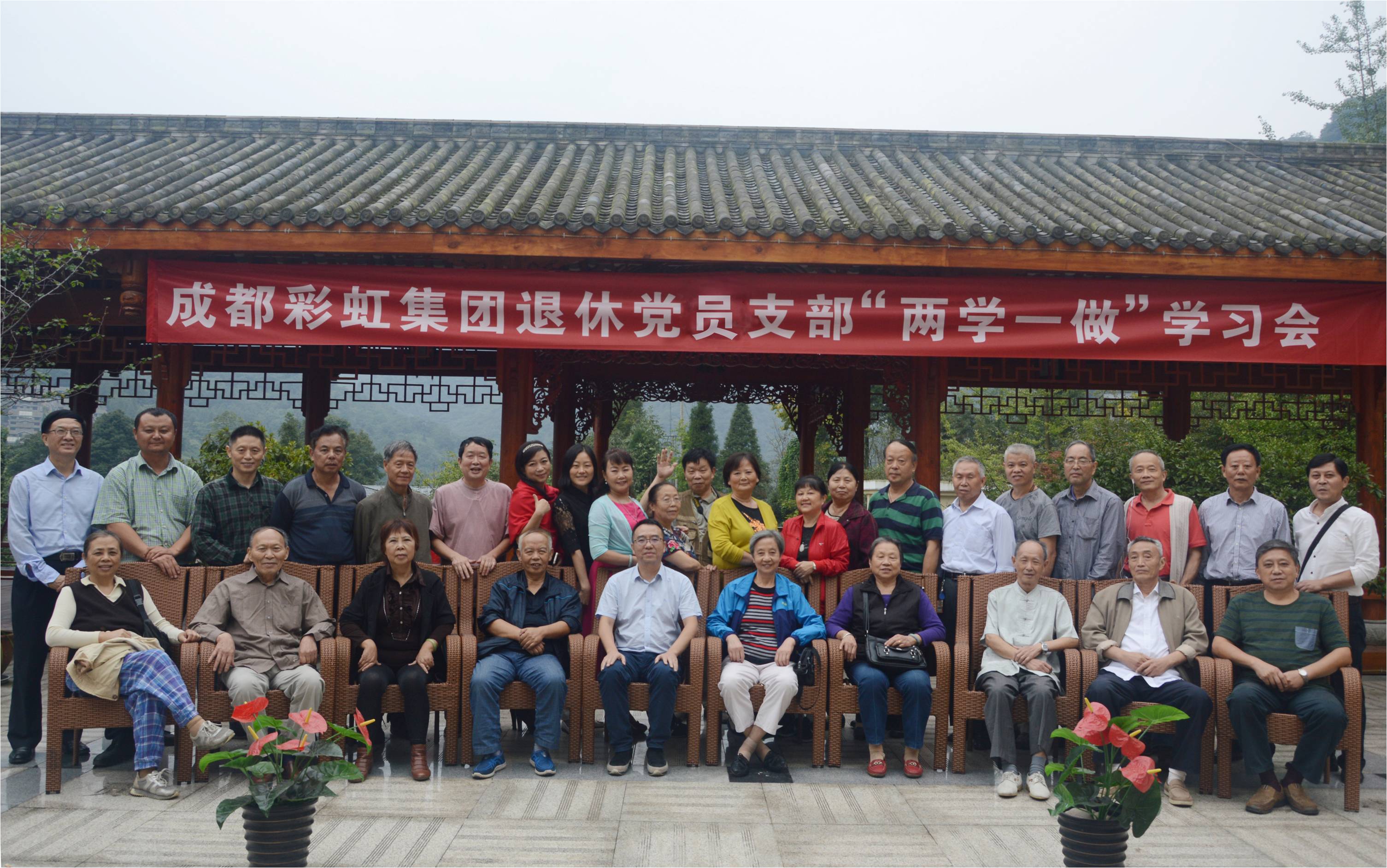 2016年成都乐鱼leyu（中国）集团党委组织退休党员支部组织生活会