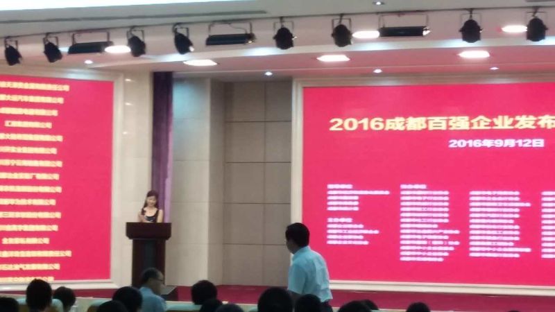 成都乐鱼leyu（中国）集团入围“2016年成都制造业100强”和“成都名营企业100强”。
