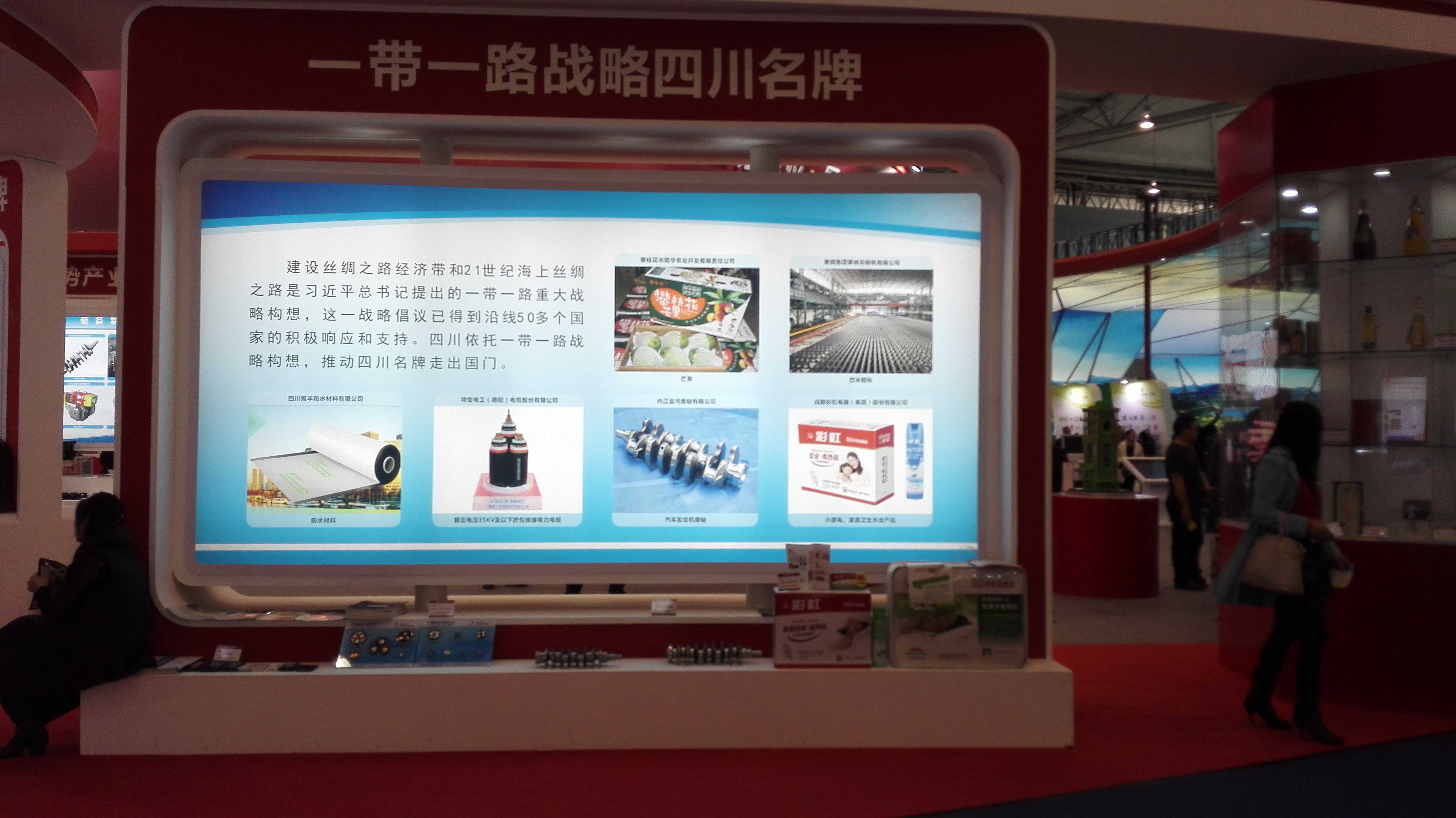 成都乐鱼leyu（中国）集团2016西博会参展号104号