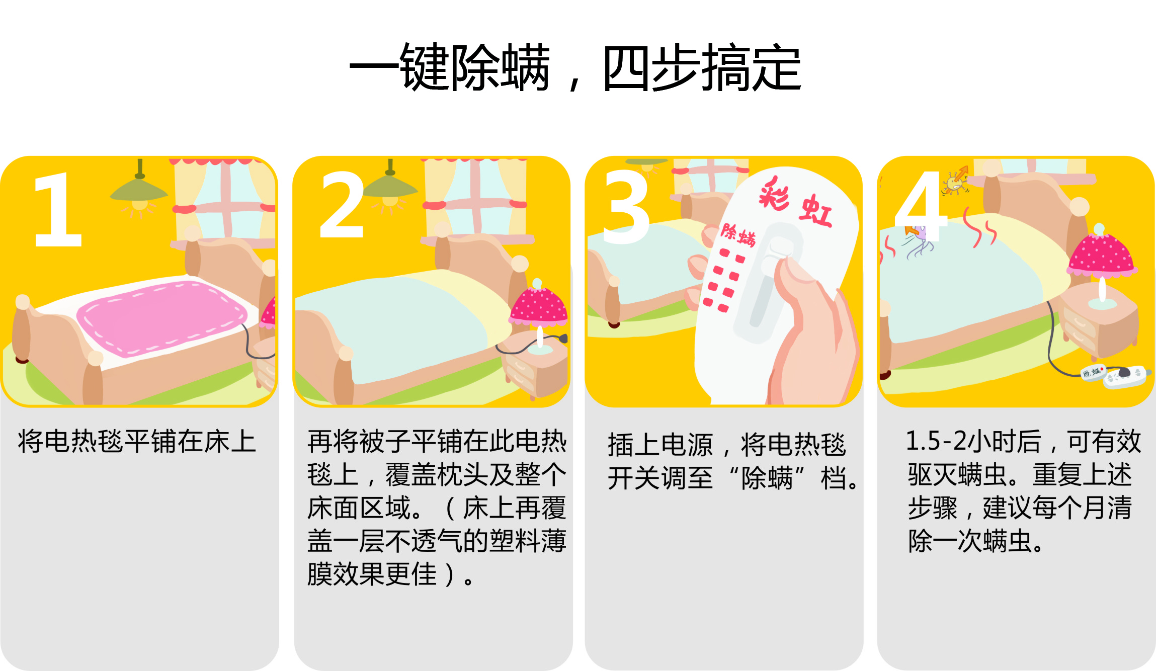 乐鱼leyu(中国)除螨电热毯除螨步骤 乐鱼leyu(中国)除螨电热毯除螨步骤