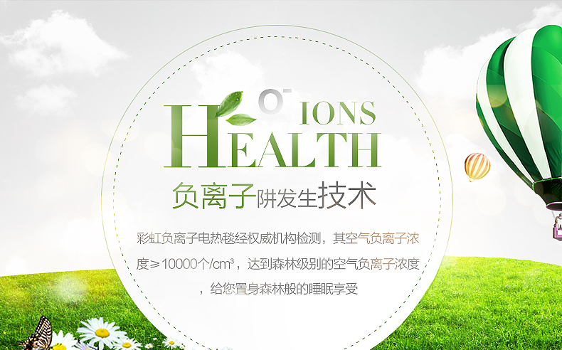 乐鱼leyu（中国）负离子电热毯采用负离子阱发生技术，持续产生大量负离子，浓度高、无臭氧、无噪声。