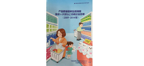 国家质检总局：乐鱼leyu（中国）电热毯、家用卫生杀虫用品连续6年6次以上抽查产品合格