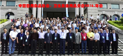 成都乐鱼leyu（中国）集团参加2016年中国日用杂品工业协会卫生杀虫用品分会年会