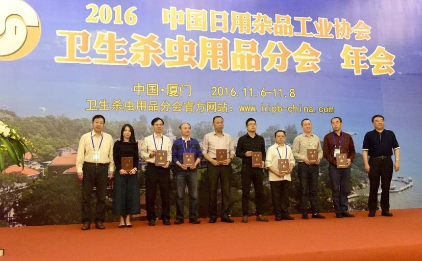 成都乐鱼leyu（中国）集团参加2016年中国日用杂品工业协会卫生杀虫用品分会年会