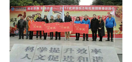 成都武侯国税与乐鱼leyu（中国）集团新春联谊游园会