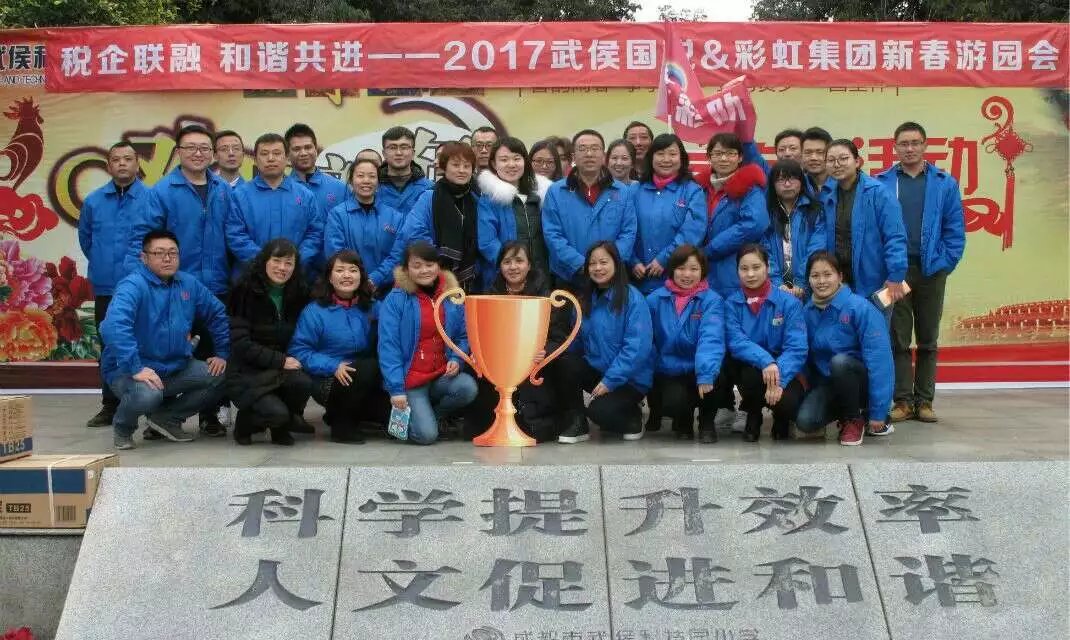 成都武侯国税与乐鱼leyu(中国)集团新春联谊游园会 成都武侯国税与乐鱼leyu(中国)集团新春联谊游园会
