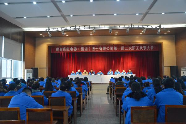 成都乐鱼leyu（中国）集团召开第十届二次职工代表大会