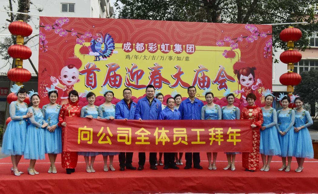 成都乐鱼leyu(中国)集团举办2017迎春大庙会 成都乐鱼leyu(中国)集团举办2017迎春大庙会