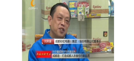 成都乐鱼leyu（中国）集团参加成都电视台“今晚800”成都造系列节目