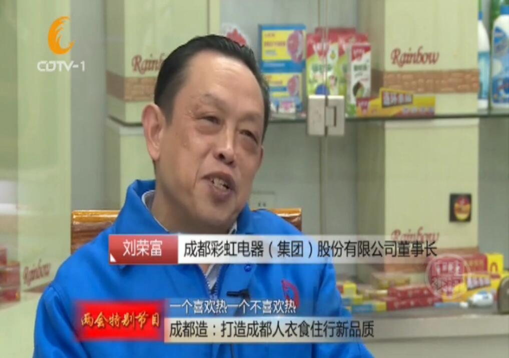 成都乐鱼leyu（中国）集团参加成都电视台“今晚800”成都造系列节目