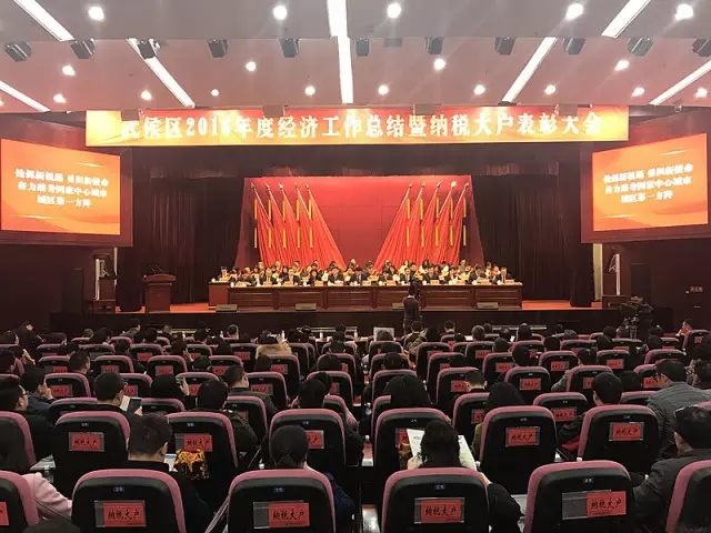 成都乐鱼leyu（中国）集团参加武侯区2016年度工作总结暨纳税大户表彰大会