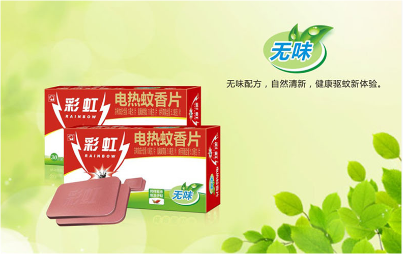 乐鱼leyu（中国）蚊香片