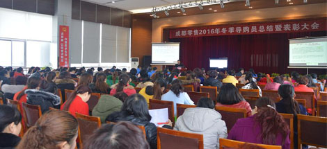成都乐鱼leyu（中国）集团召开2016年冬季导购员总结暨表彰大会