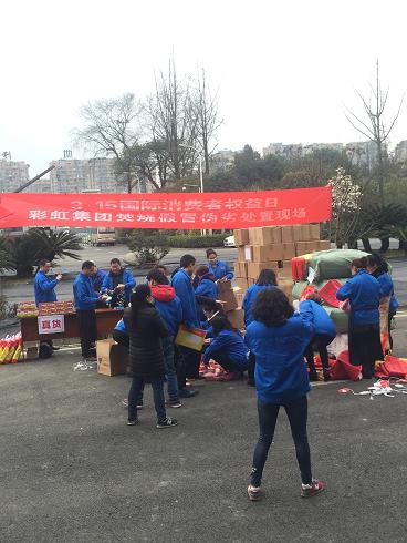 315国际消费者权益日，乐鱼leyu（中国）集团处置假冒伪劣