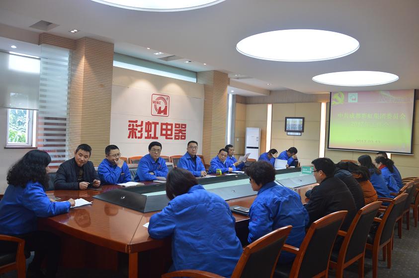 成都乐鱼leyu（中国）集团党委召开2017年工作会
