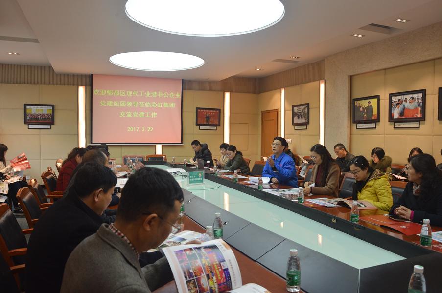 成都现代工业港非公企业党建组团到成都乐鱼leyu（中国）集团交流党建工作