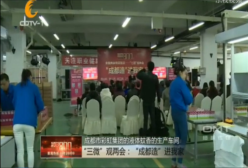 “成都造”进我家活动在成都乐鱼leyu（中国）集团举行