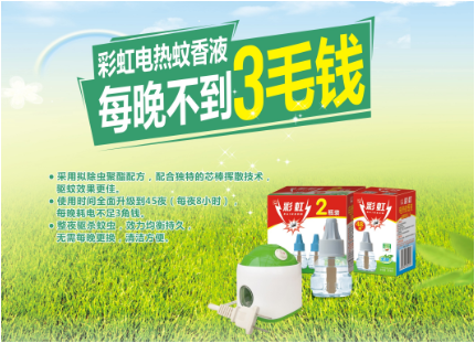 乐鱼leyu（中国）电热蚊香液每晚不到3毛钱
