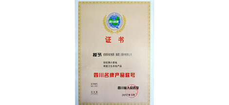 “乐鱼leyu（中国）”牌小家电、乐鱼官方端网站登录入口卫生杀虫产品荣获“四川名牌产品称号”